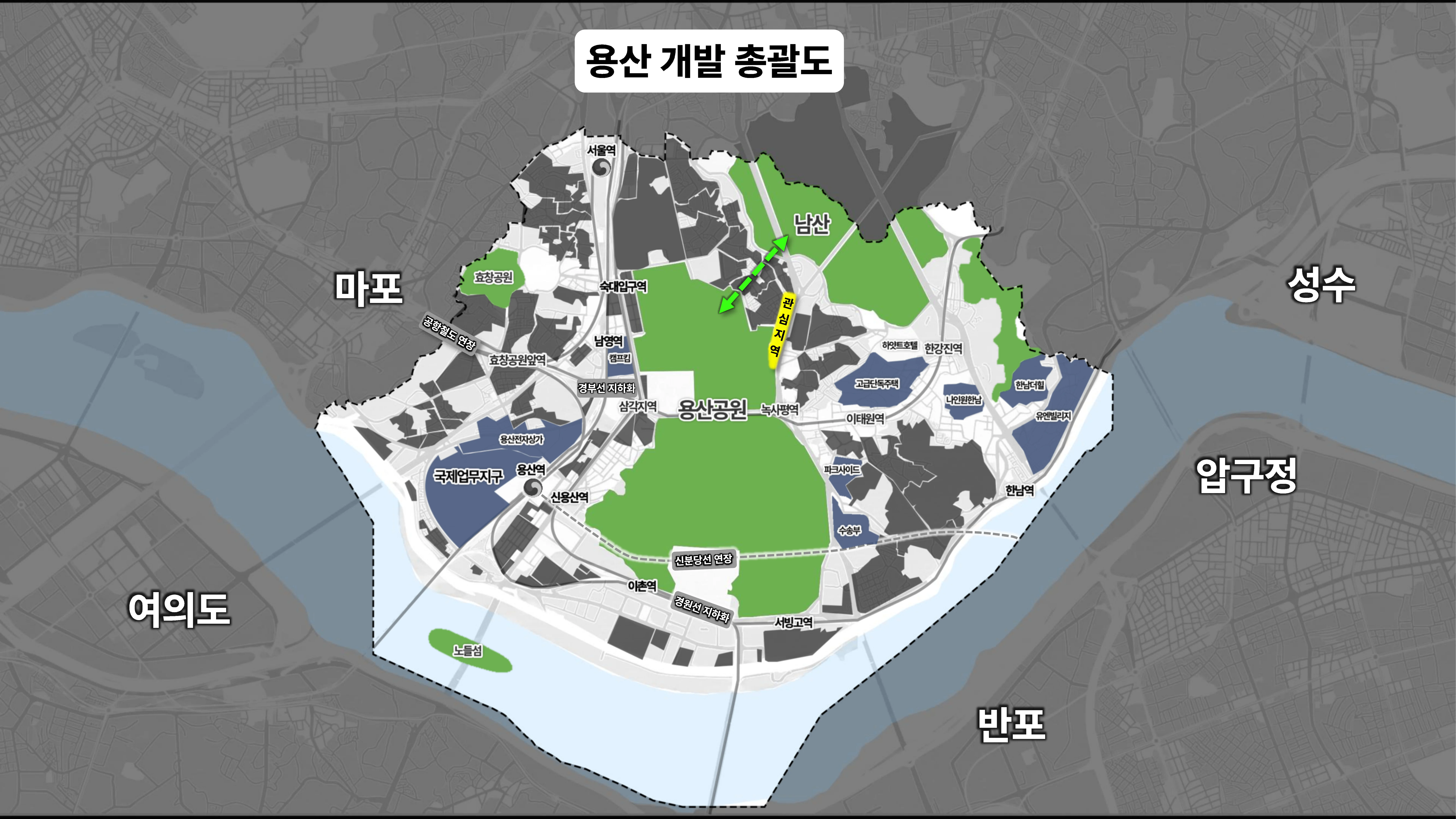 용산 개발 총괄도 — 용산공원과 남산을 중심으로 한 용산구 전역 지도