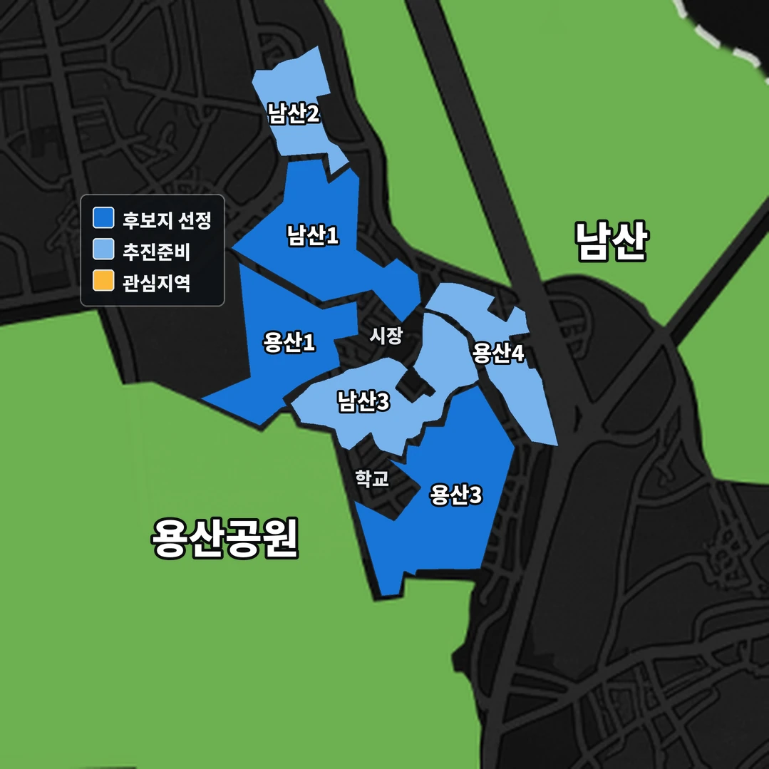 용산동 재개발 추진 단계 상세